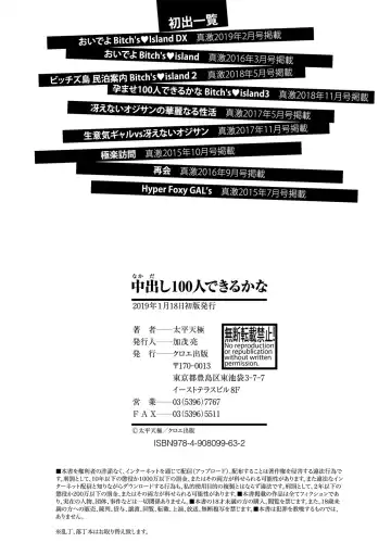 [Taihei Tengoku] Nakadashi 100-nin Dekiru Kana | I Wonder If I Can Creampie 100 Girls Fhentai - Page 206