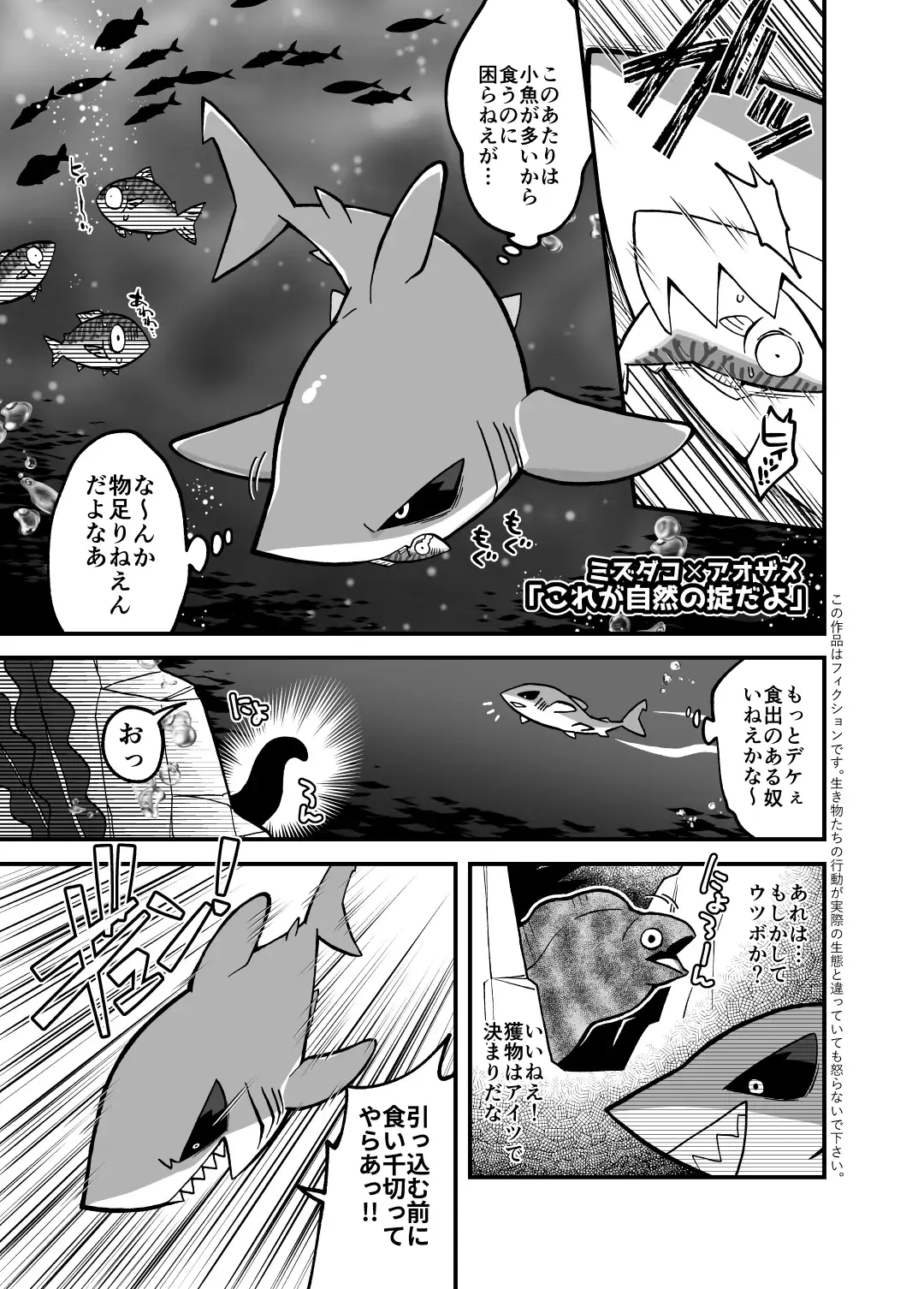 [Kageyama] Umi no Ikimono Zukan Fhentai - Page 4