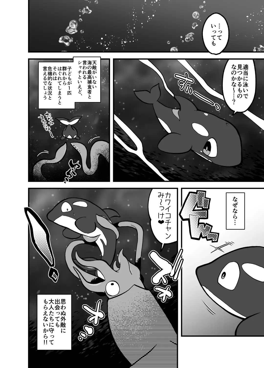 [Kageyama] Umi no Ikimono Zukan Fhentai - Page 15