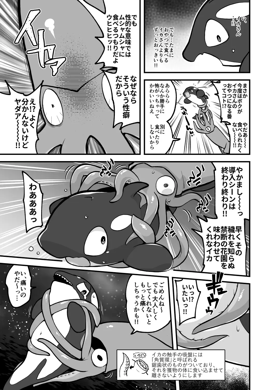 [Kageyama] Umi no Ikimono Zukan Fhentai - Page 16