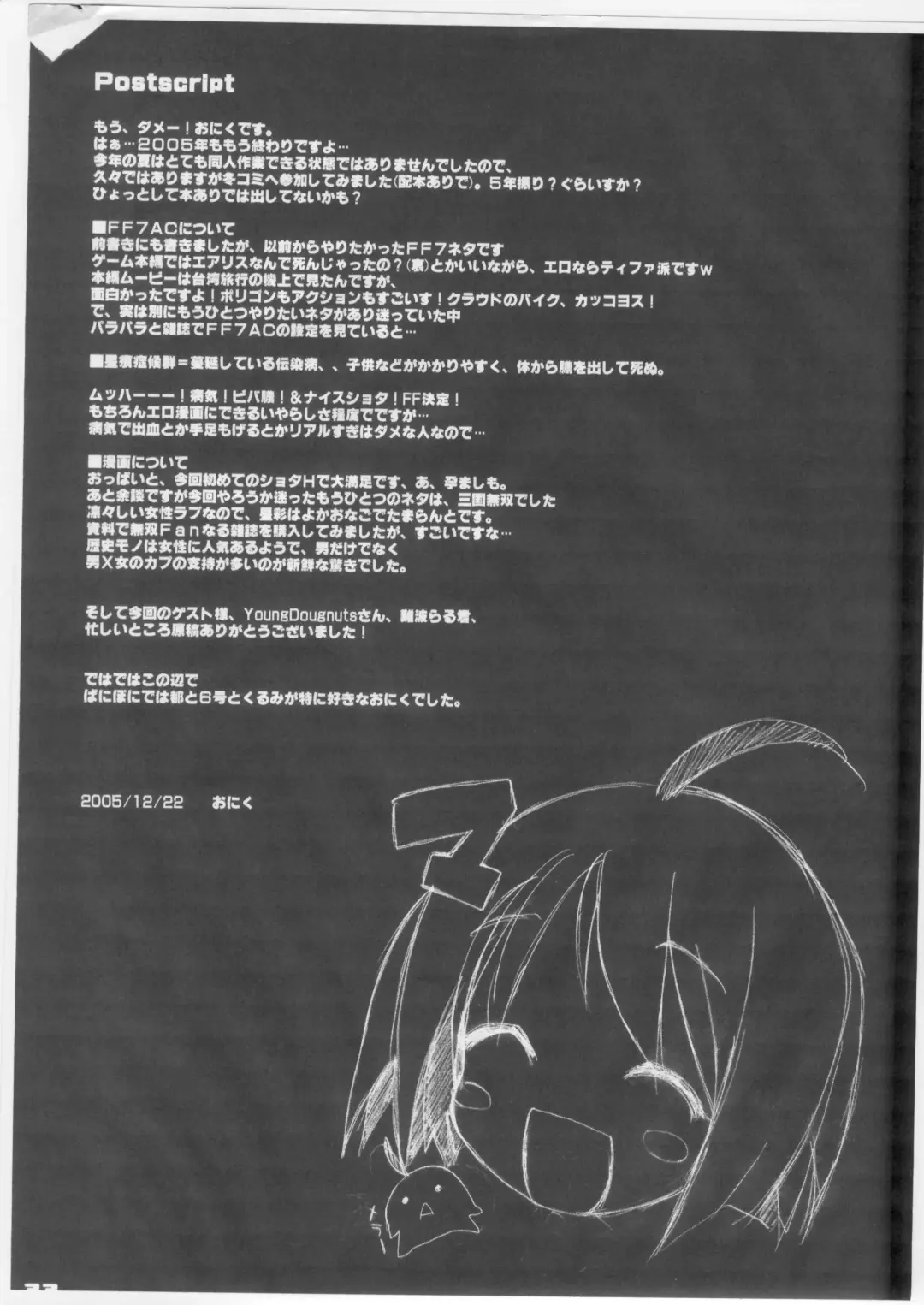 [Onigirikun] Pile Edge Hard Shaft Fhentai - Page 18