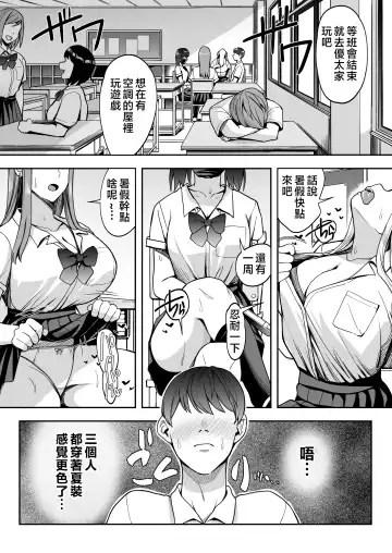 Game Suki no Gal-tachi to Ore no Heya de Shitai Houdai 2 Fhentai - Page 3