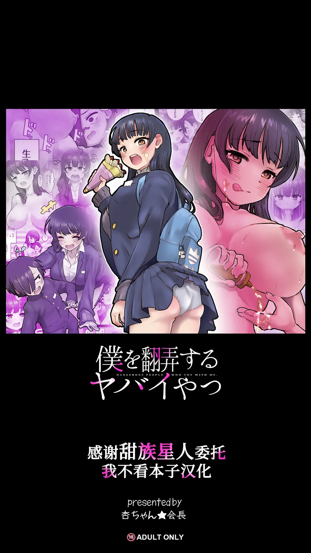 Read [An-chan Kaichou] Boku o Honrou suru Yabai Yatsu - Dangerous People Who Toy with Me. - Fhentai.net