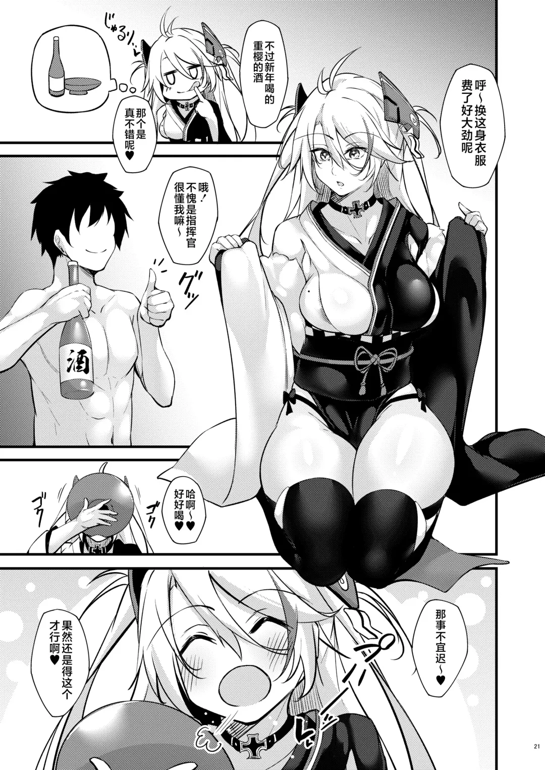 [Oriue Wato] Dosukebe Lane ~ Prinz Eugen no Baai ~ Fhentai.net - Page 20