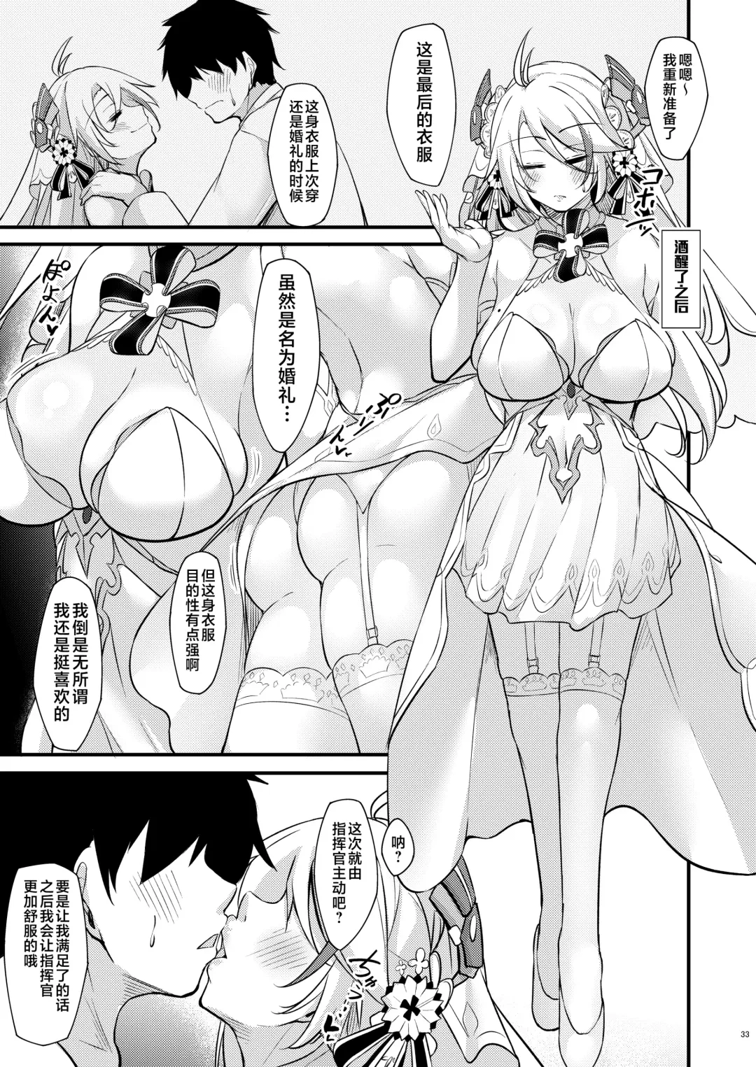 [Oriue Wato] Dosukebe Lane ~ Prinz Eugen no Baai ~ Fhentai.net - Page 32