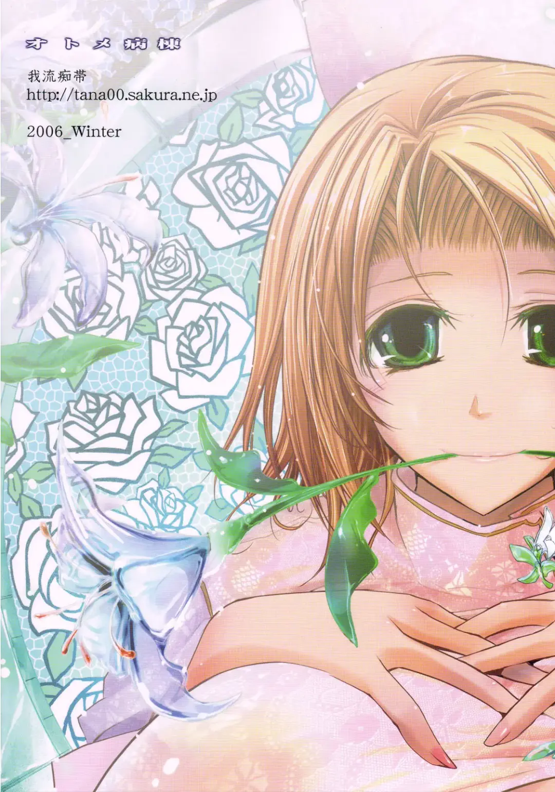 [Tana] Otome Byoutou Fhentai - Page 38