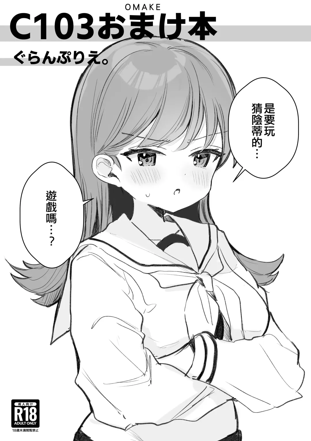 Read [Nanahamu] C103 Omakebon - Fhentai.net