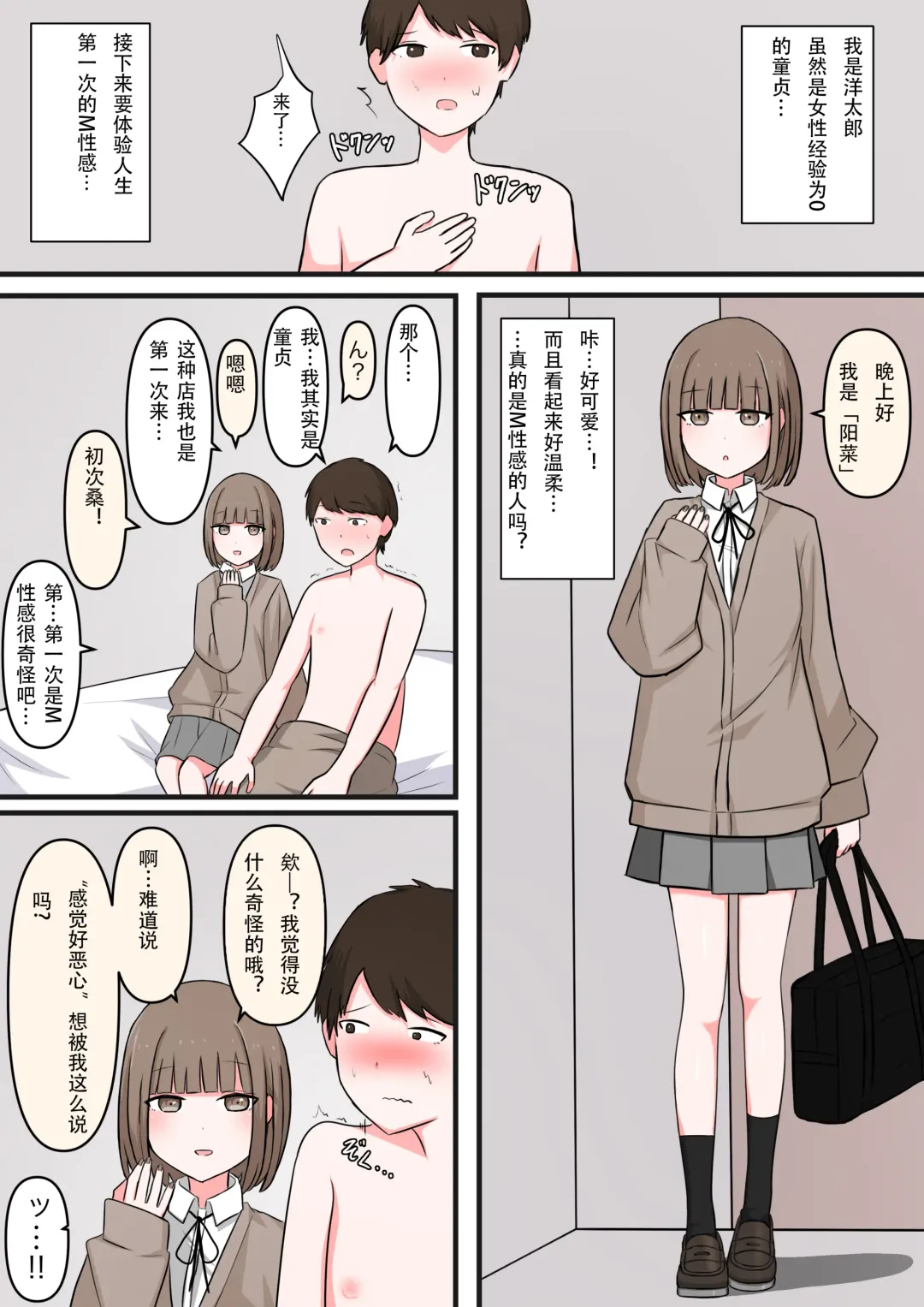 M-seikan Ittemita! Fhentai - Page 2