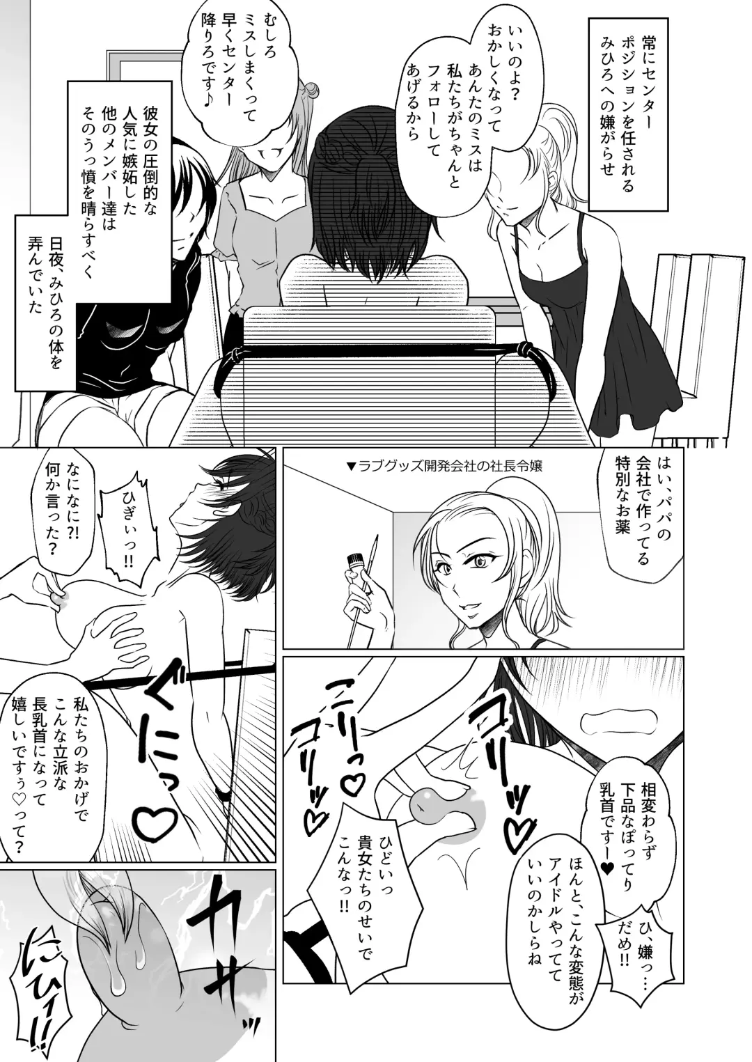 アイドルユニットの仲間に嫉妬された私 Fhentai - Page 4