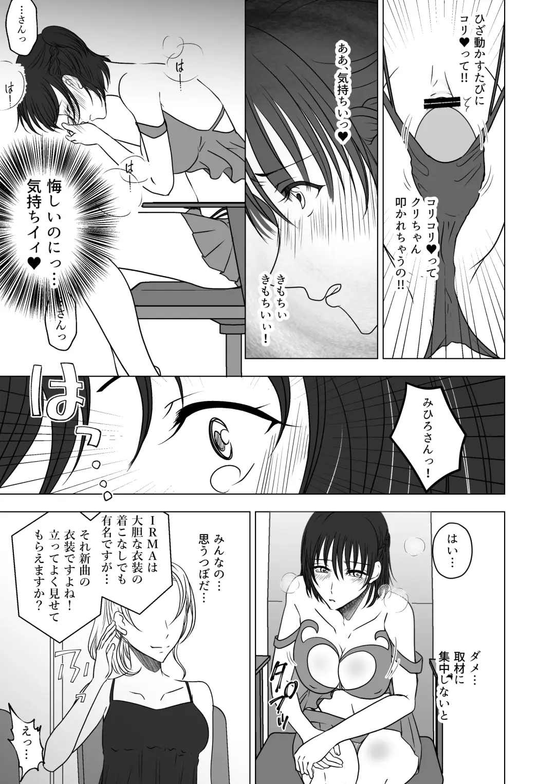 アイドルユニットの仲間に嫉妬された私 Fhentai - Page 8