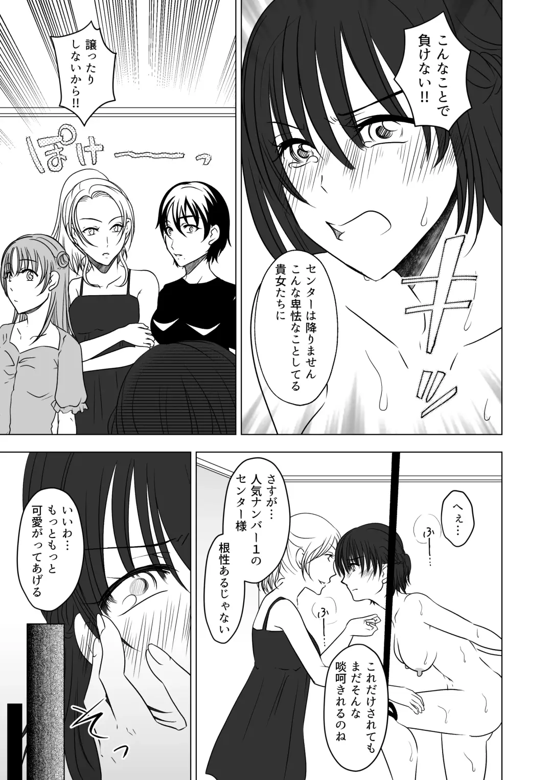 アイドルユニットの仲間に嫉妬された私 Fhentai - Page 18