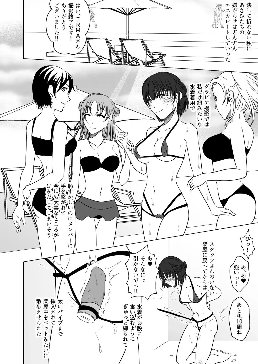 アイドルユニットの仲間に嫉妬された私 Fhentai - Page 19