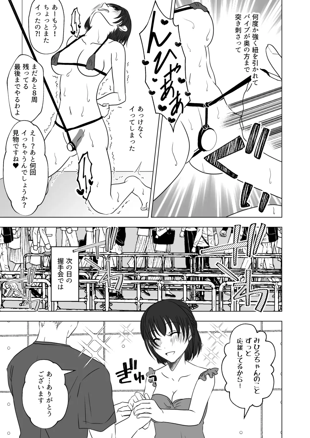 アイドルユニットの仲間に嫉妬された私 Fhentai - Page 20