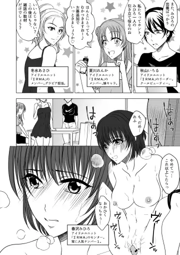 アイドルユニットの仲間に嫉妬された私 Fhentai.net - Page 3