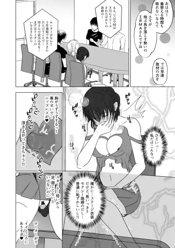 アイドルユニットの仲間に嫉妬された私 Fhentai.net - Page 7