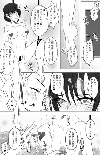 アイドルユニットの仲間に嫉妬された私 Fhentai.net - Page 12