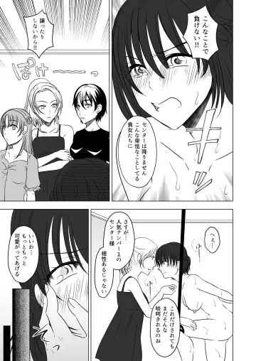 アイドルユニットの仲間に嫉妬された私 Fhentai.net - Page 18