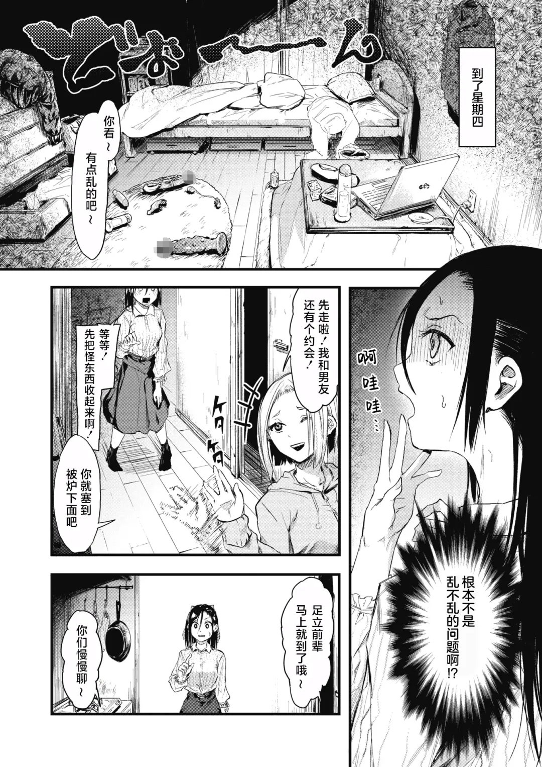 [Onapan] Sore Chigai!  Zenpen Fhentai - Page 10