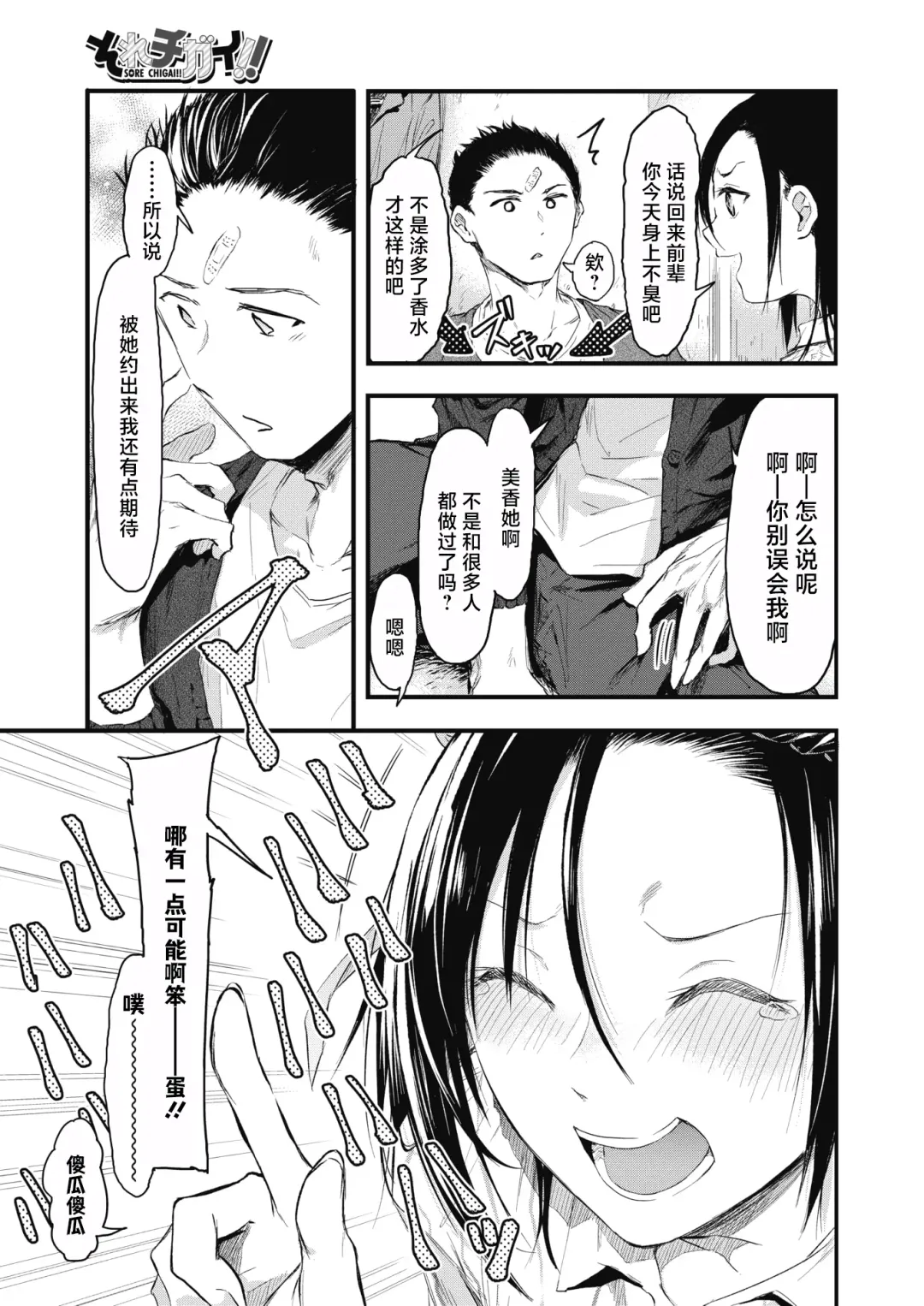 [Onapan] Sore Chigai!  Zenpen Fhentai - Page 13