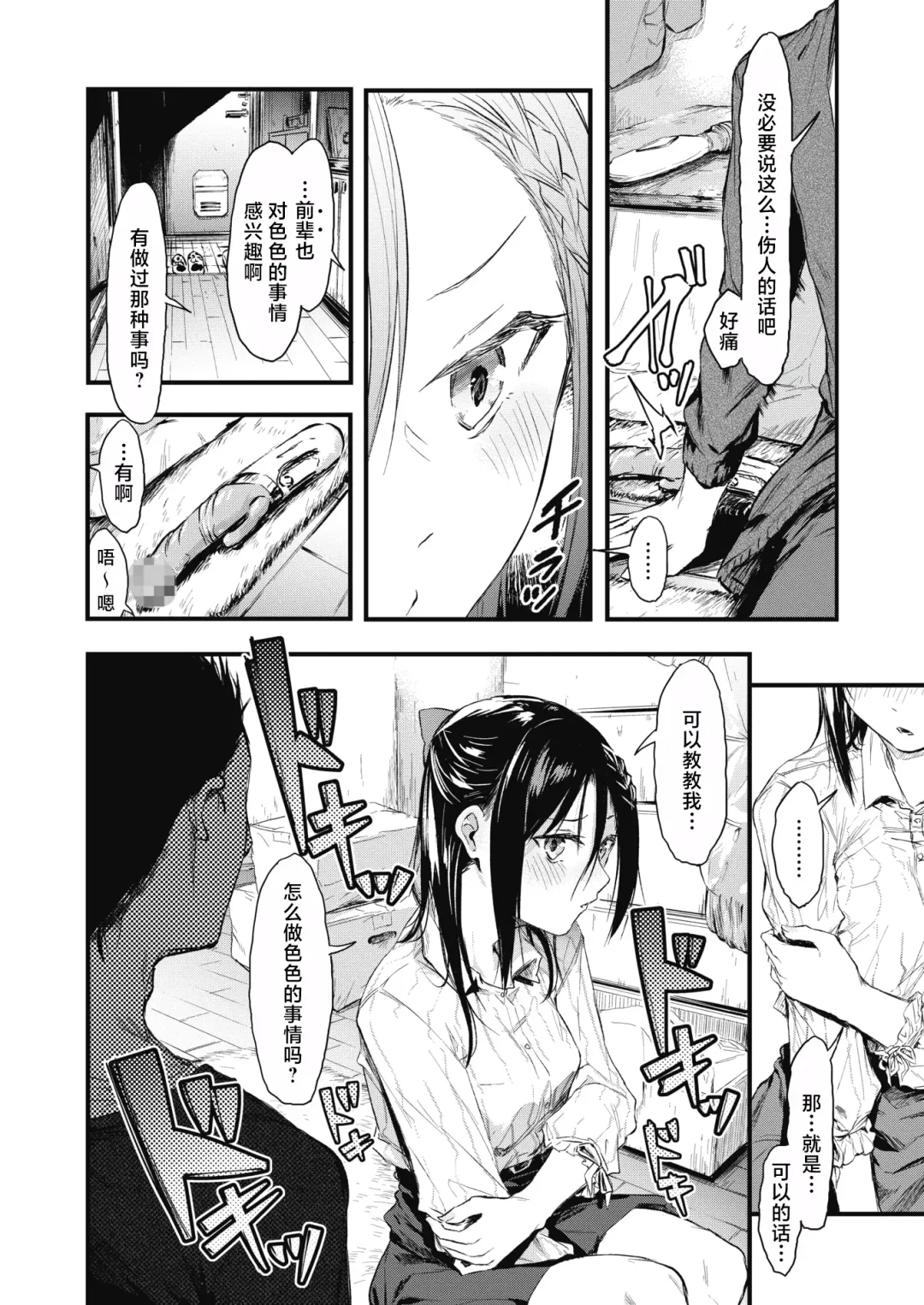 [Onapan] Sore Chigai!  Zenpen Fhentai - Page 14