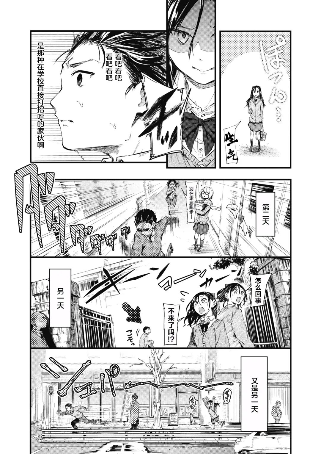 [Onapan] Sore Chigai!  Zenpen Fhentai - Page 4