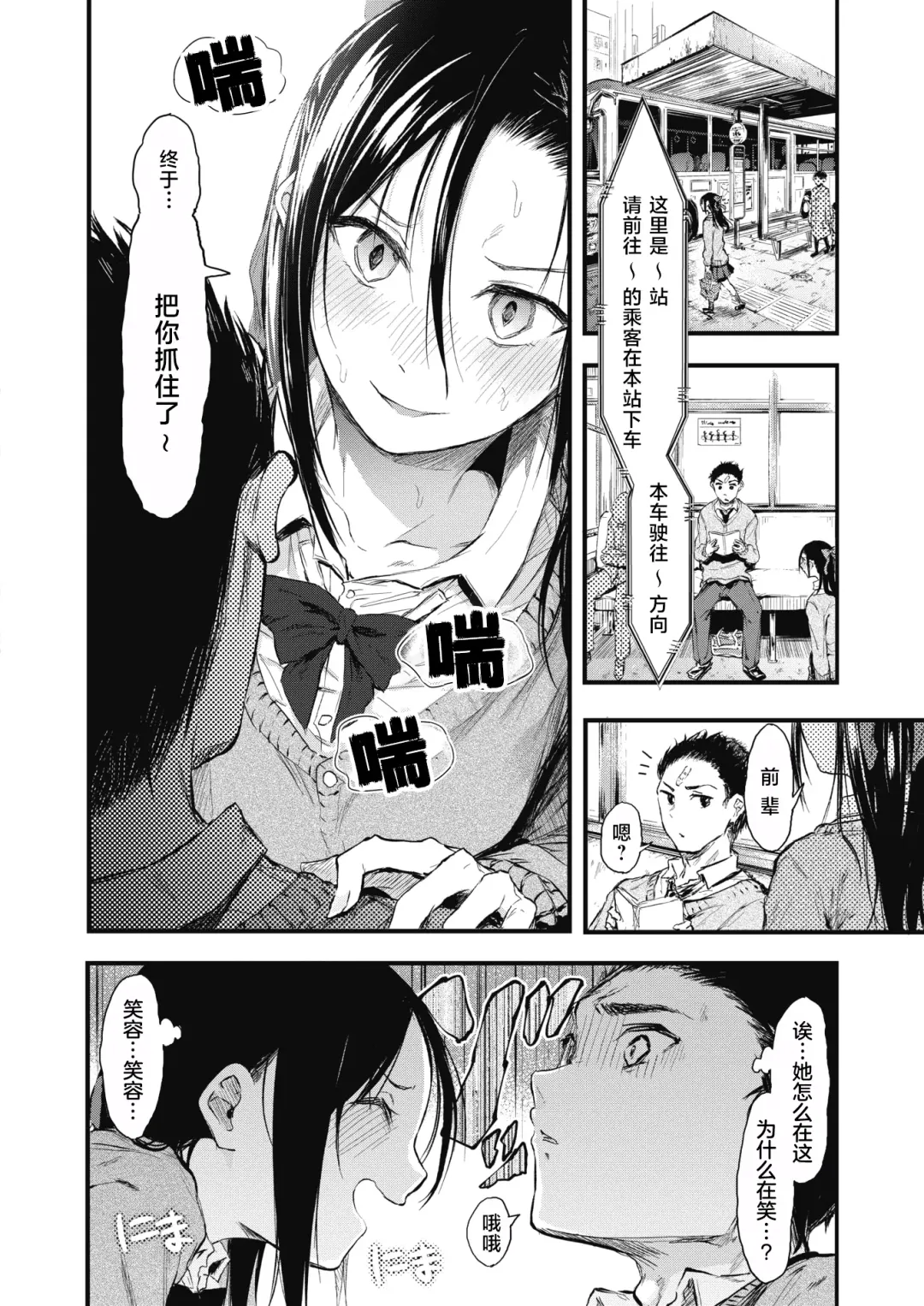 [Onapan] Sore Chigai!  Zenpen Fhentai - Page 6