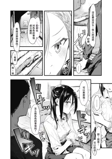 [Onapan] Sore Chigai!  Zenpen Fhentai - Page 14