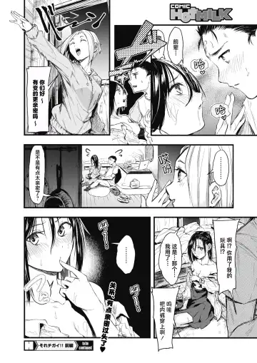 [Onapan] Sore Chigai!  Zenpen Fhentai - Page 34