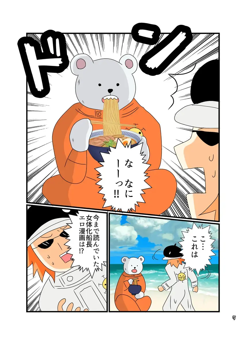 Shirokuma no yome Fhentai - Page 6