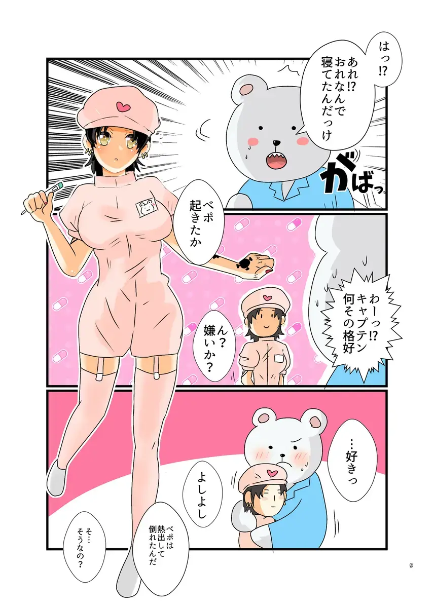 Shirokuma no yome Fhentai - Page 8