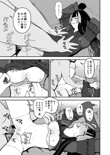 Juufuutei Raden Koukaku Baito ni Tsurare manma to Wana ni kakaru… Fhentai.net - Page 23