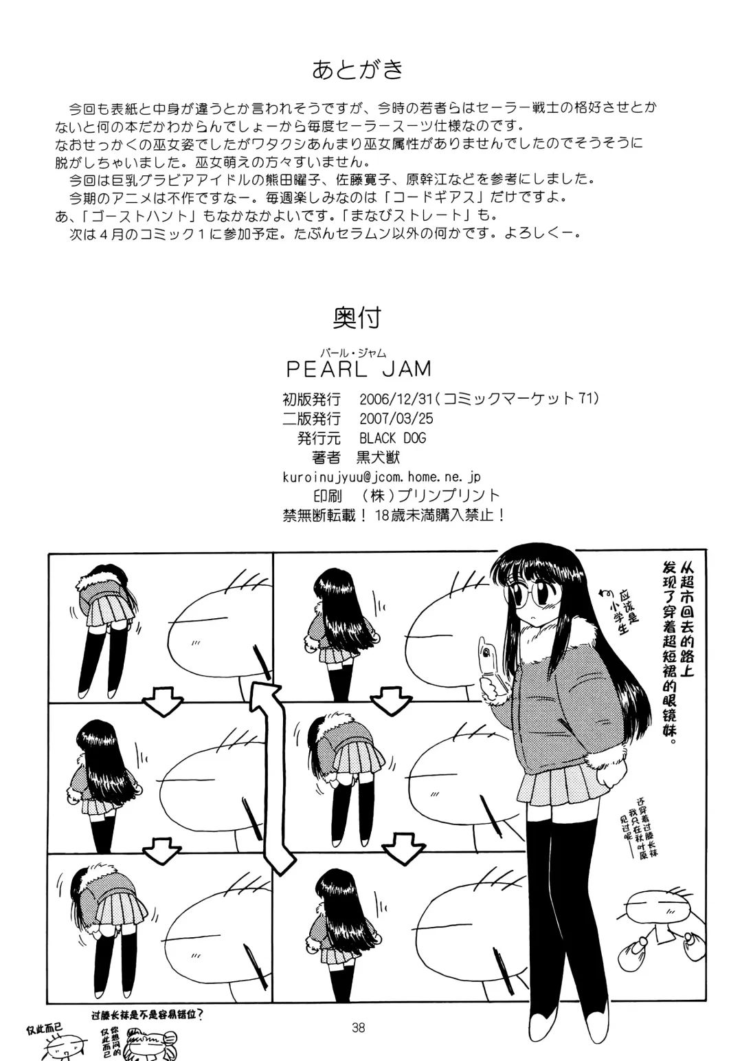 [Kuroinu Juu] Pearl Jam Fhentai - Page 37