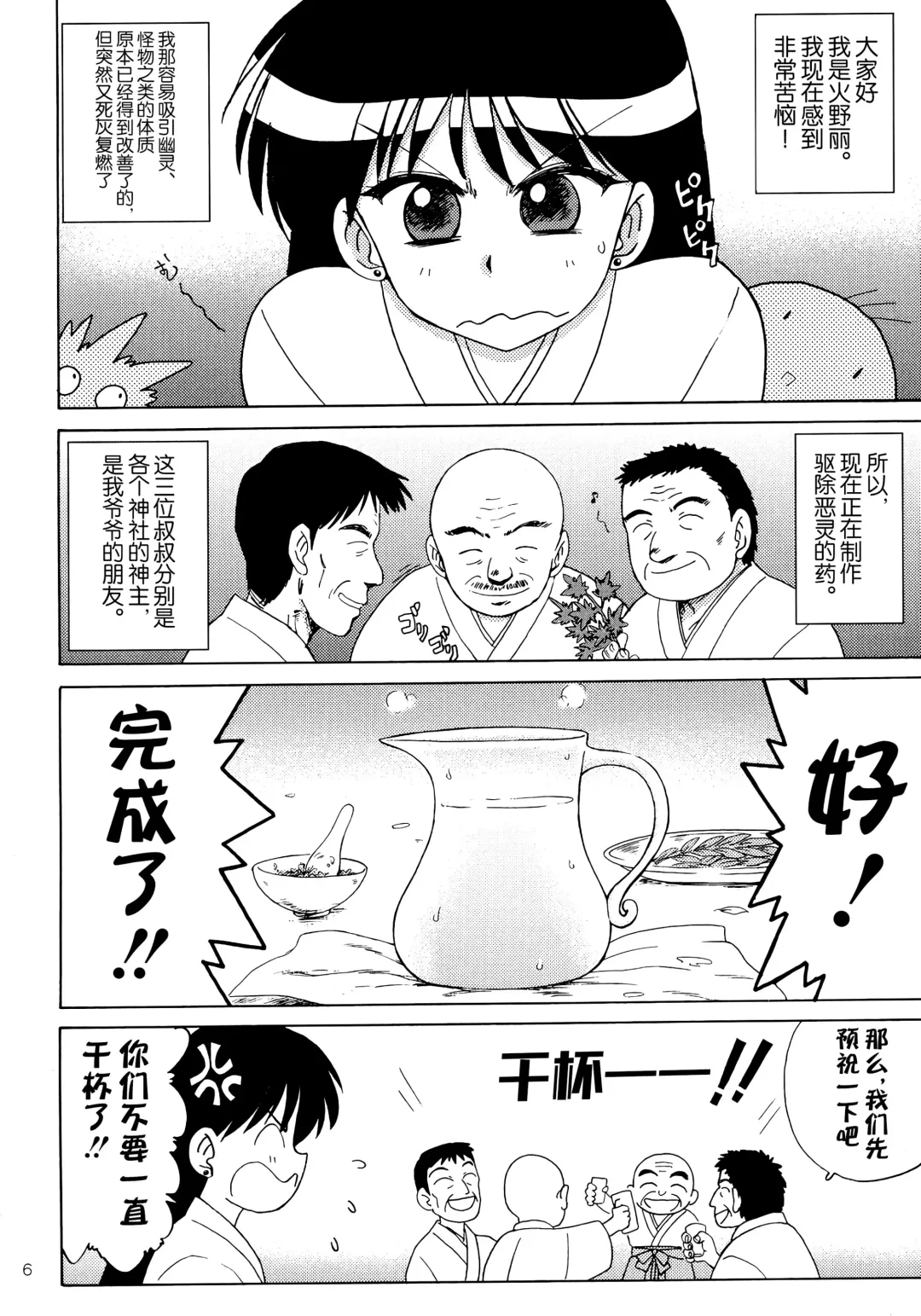 [Kuroinu Juu] Pearl Jam Fhentai - Page 5