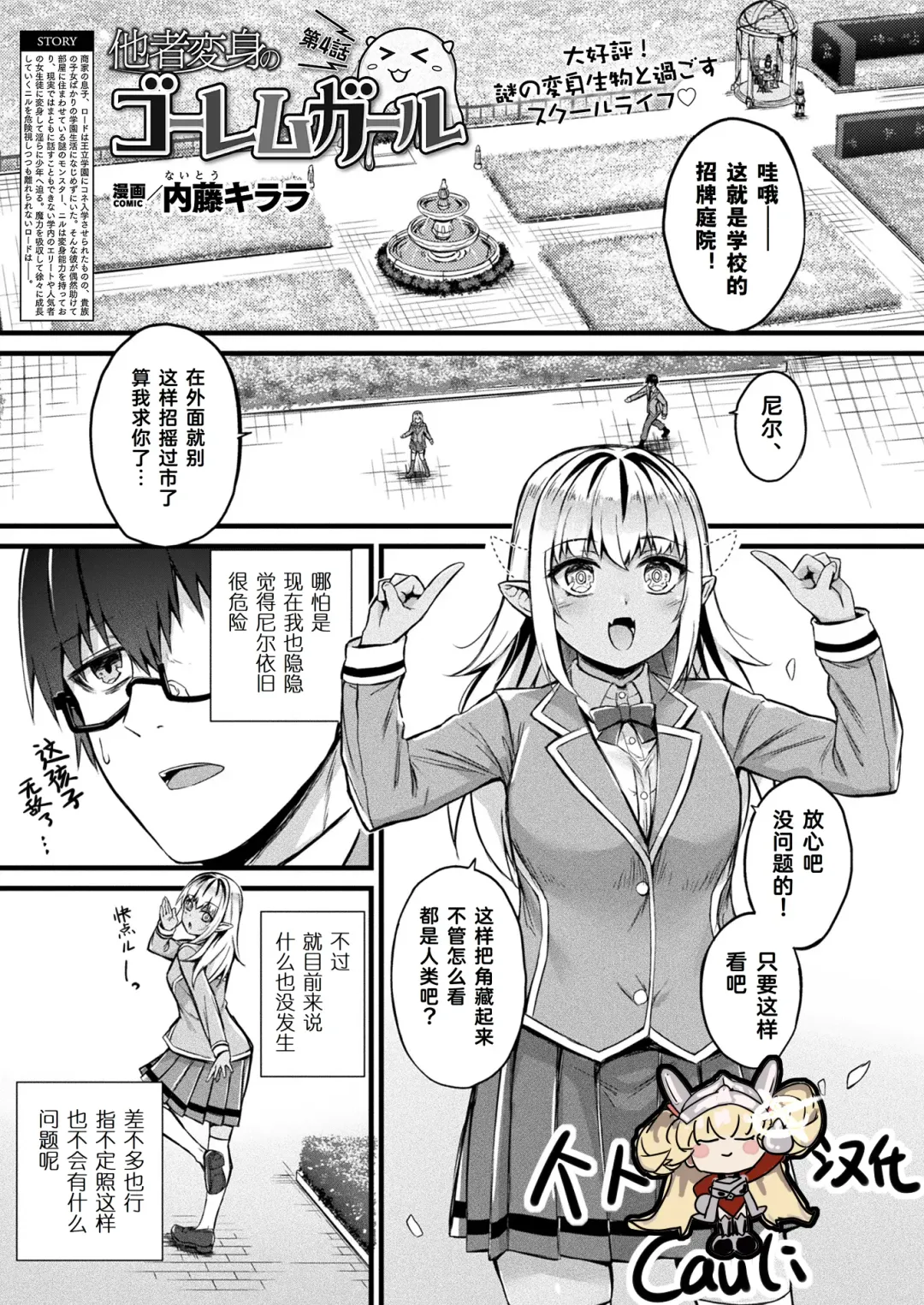 [Naitou Kirara] Tasha Henshin no Golem Girl Ch. 4 Fhentai - Page 1