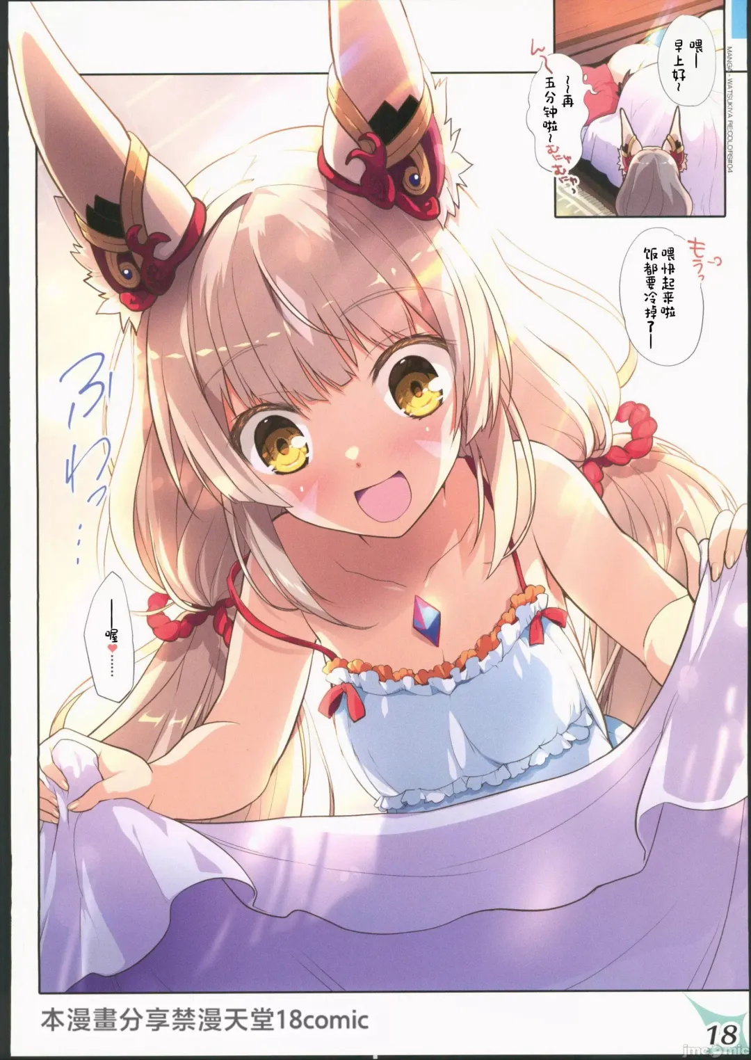 [Watsuki Rumi - Yuuki Sei] RE:COLORS! #04 Seifuku Yuugi Watashi o Rakuen ni Tsureteitte!? Fhentai - Page 17