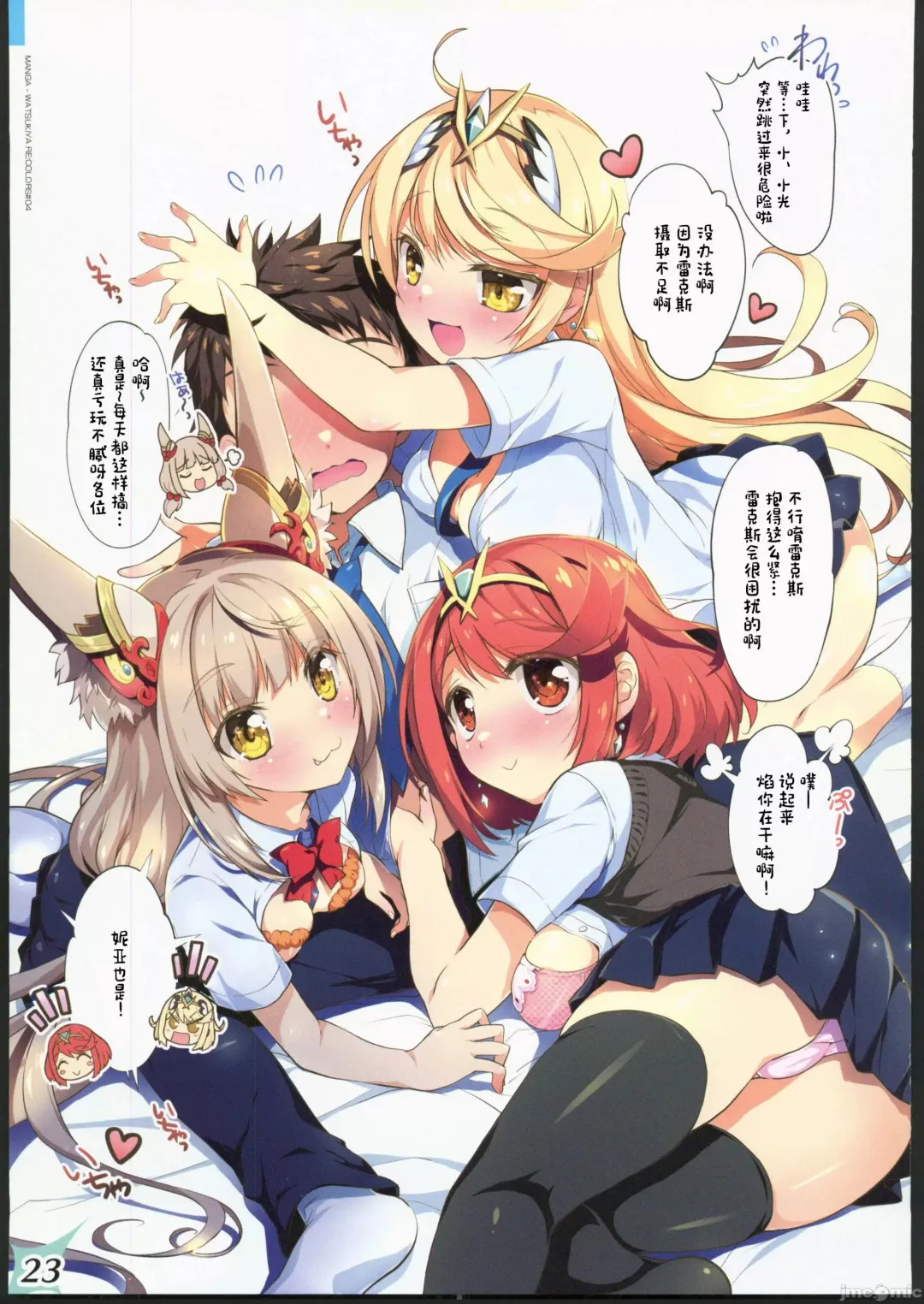 [Watsuki Rumi - Yuuki Sei] RE:COLORS! #04 Seifuku Yuugi Watashi o Rakuen ni Tsureteitte!? Fhentai - Page 22