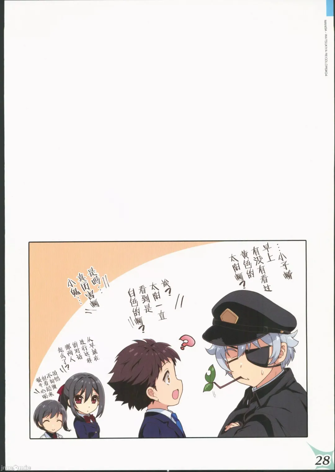 [Watsuki Rumi - Yuuki Sei] RE:COLORS! #04 Seifuku Yuugi Watashi o Rakuen ni Tsureteitte!? Fhentai - Page 27