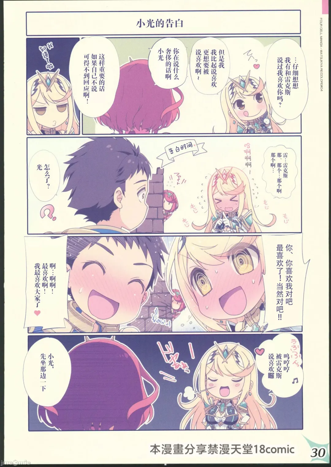 [Watsuki Rumi - Yuuki Sei] RE:COLORS! #04 Seifuku Yuugi Watashi o Rakuen ni Tsureteitte!? Fhentai - Page 29