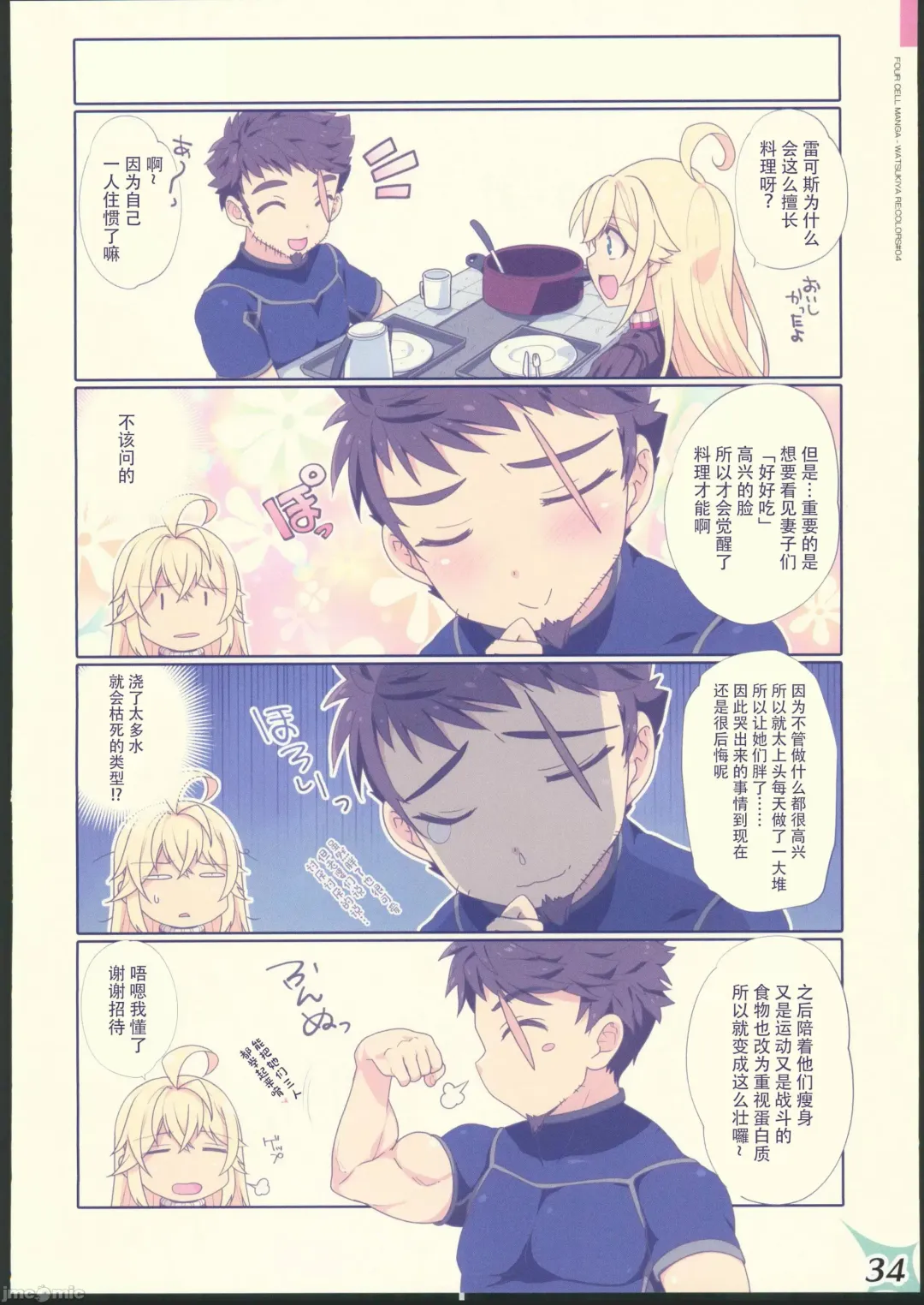 [Watsuki Rumi - Yuuki Sei] RE:COLORS! #04 Seifuku Yuugi Watashi o Rakuen ni Tsureteitte!? Fhentai - Page 33