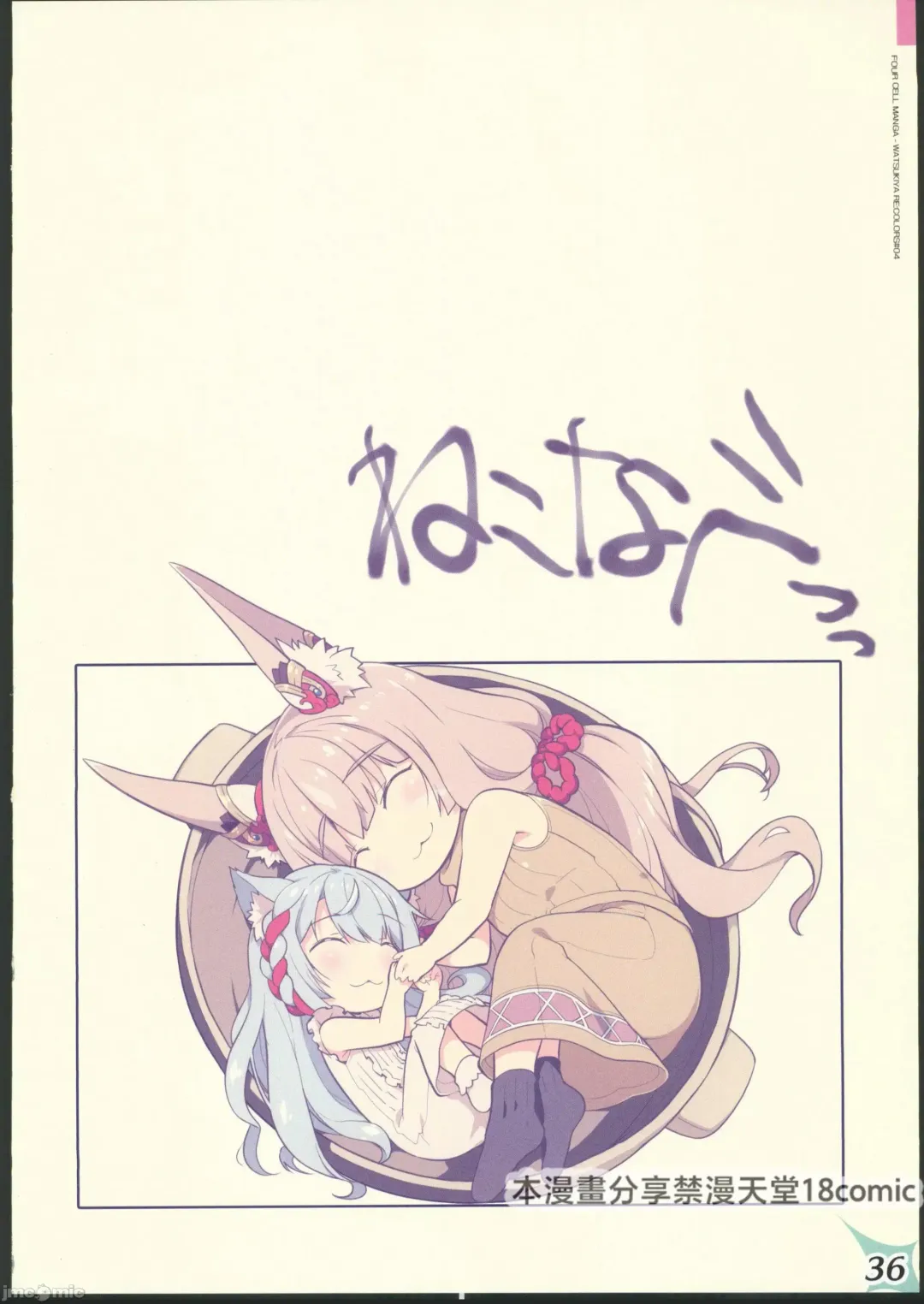 [Watsuki Rumi - Yuuki Sei] RE:COLORS! #04 Seifuku Yuugi Watashi o Rakuen ni Tsureteitte!? Fhentai - Page 35