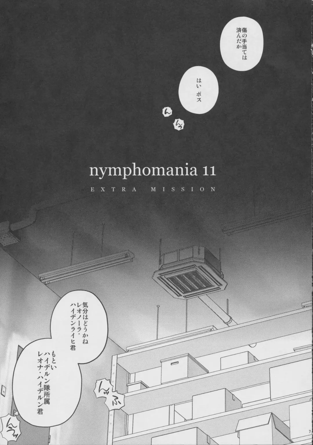 [Sakura Mafumi] nymphomania 11 EXTRA MISSION Fhentai.net - Page 6