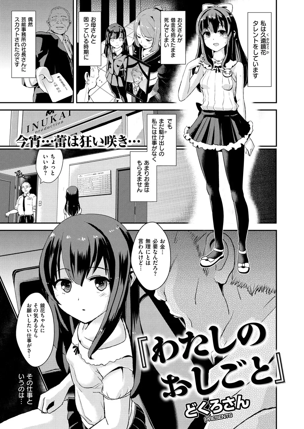 Read [Dokurosan] Watashi No Oshigoto - Fhentai.net