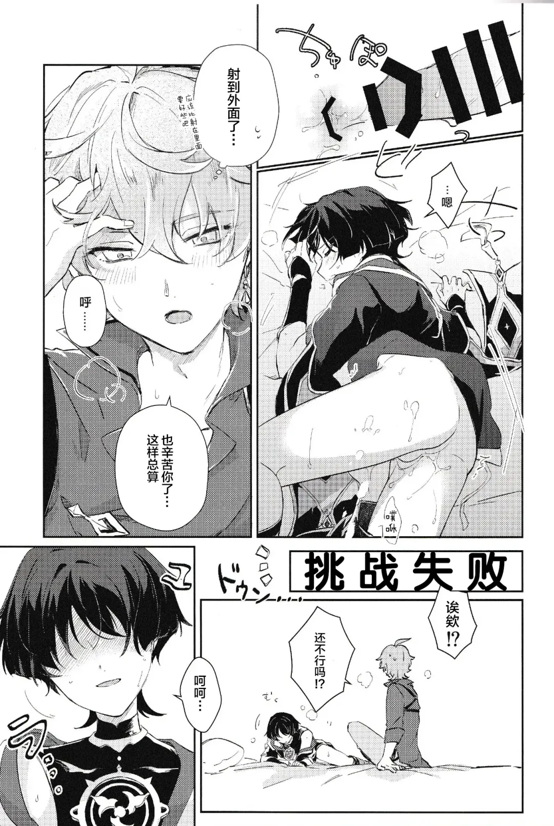 [Zzz] Douryou to Nakayoku Naru Houhou Fhentai - Page 22