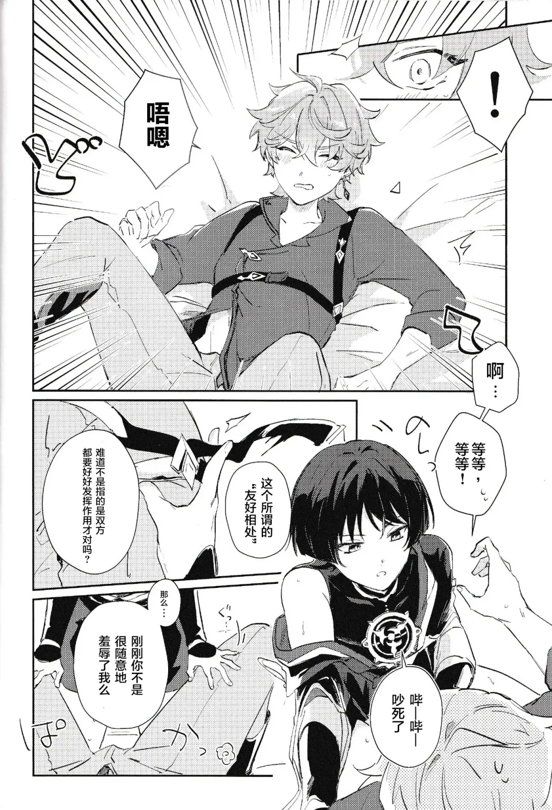 [Zzz] Douryou to Nakayoku Naru Houhou Fhentai - Page 23