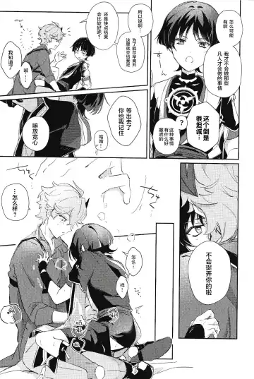[Zzz] Douryou to Nakayoku Naru Houhou Fhentai - Page 16