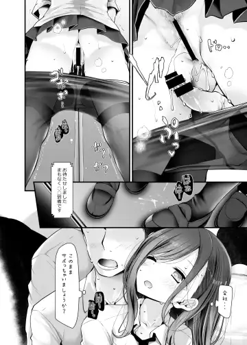 [Oouso] That Girl Indecently Approached Me During The Work Commute Fhentai.net - Page 17