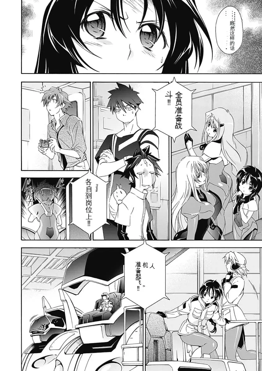 [Tsunashima Shirou] Jinki: Extend 〜RELATION〜 vol. 5 Chinese Version （《人机JINKI》人机续篇 机翻汉化版） Fhentai - Page 26