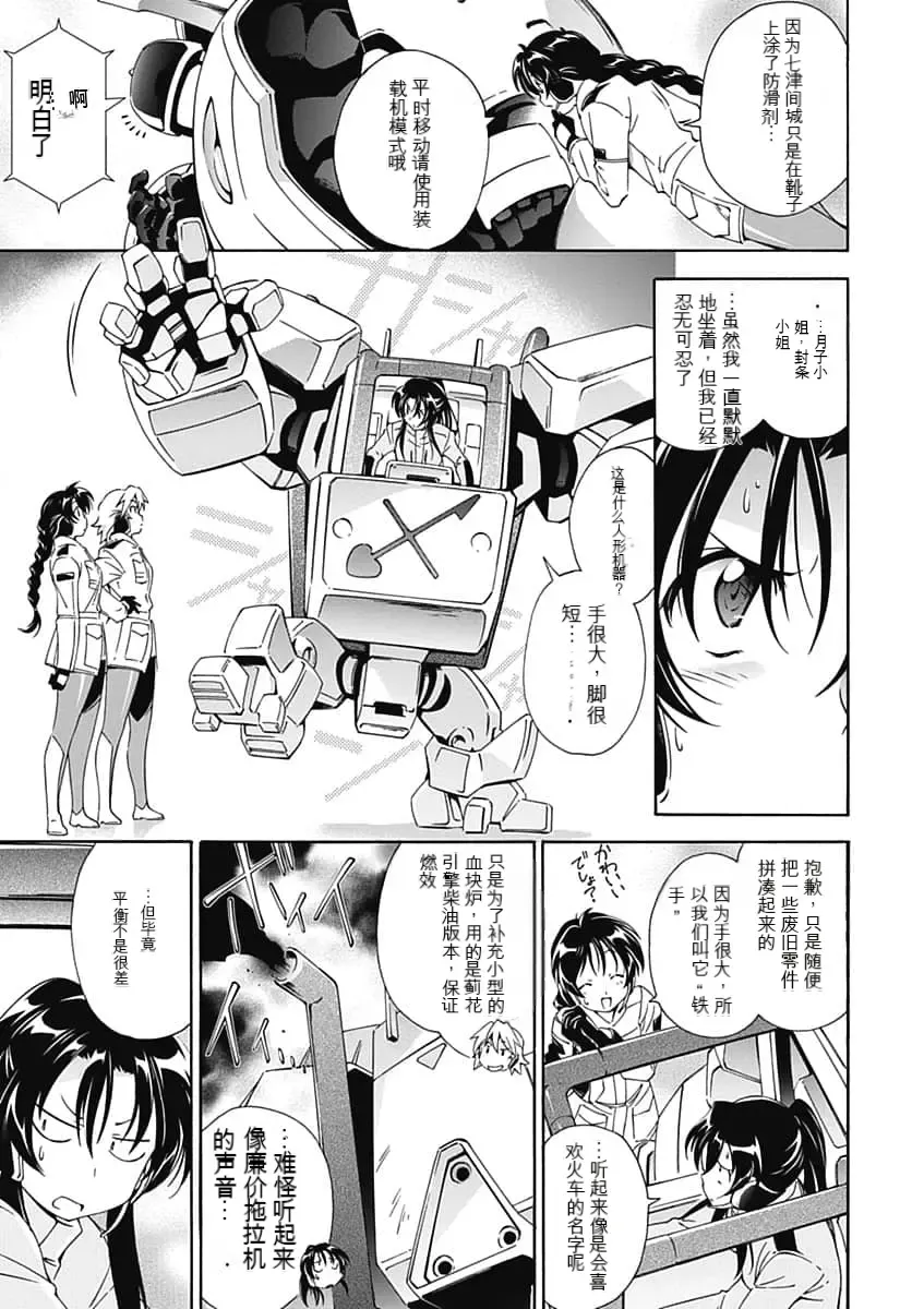 [Tsunashima Shirou] Jinki: Extend 〜RELATION〜 vol. 5 Chinese Version （《人机JINKI》人机续篇 机翻汉化版） Fhentai - Page 31