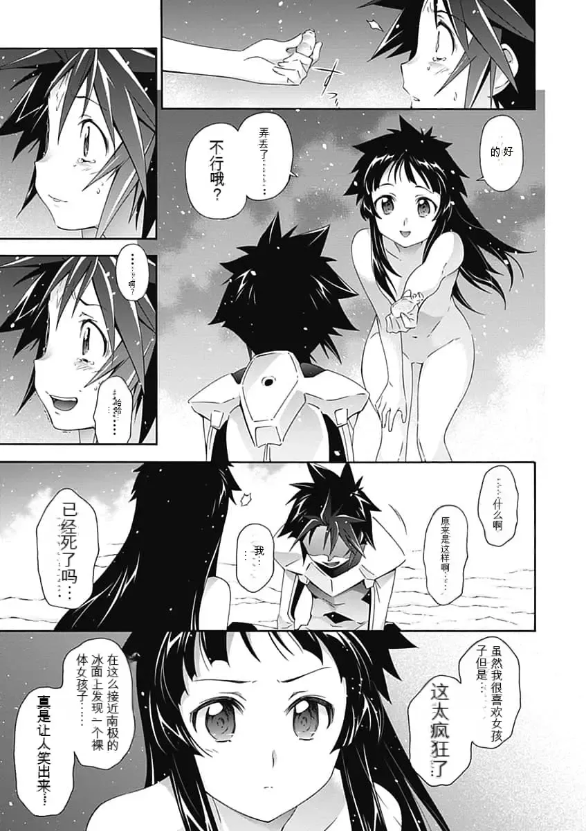 [Tsunashima Shirou] Jinki: Extend 〜RELATION〜 vol. 5 Chinese Version （《人机JINKI》人机续篇 机翻汉化版） Fhentai - Page 99