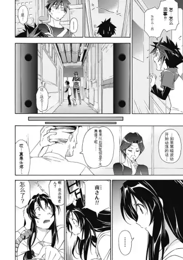 [Tsunashima Shirou] Jinki: Extend 〜RELATION〜 vol. 5 Chinese Version （《人机JINKI》人机续篇 机翻汉化版） Fhentai - Page 20